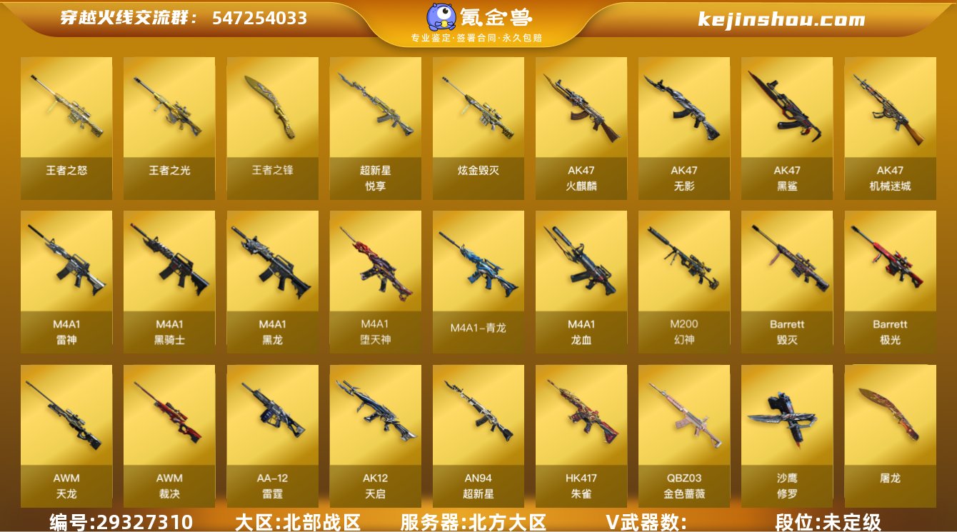 6990,北部,北方大区,可排位,102v...