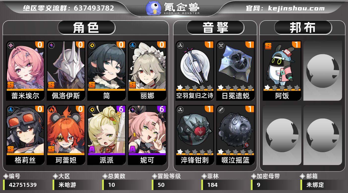 冒险等级:50 总黄数:10 五星角色数:...
