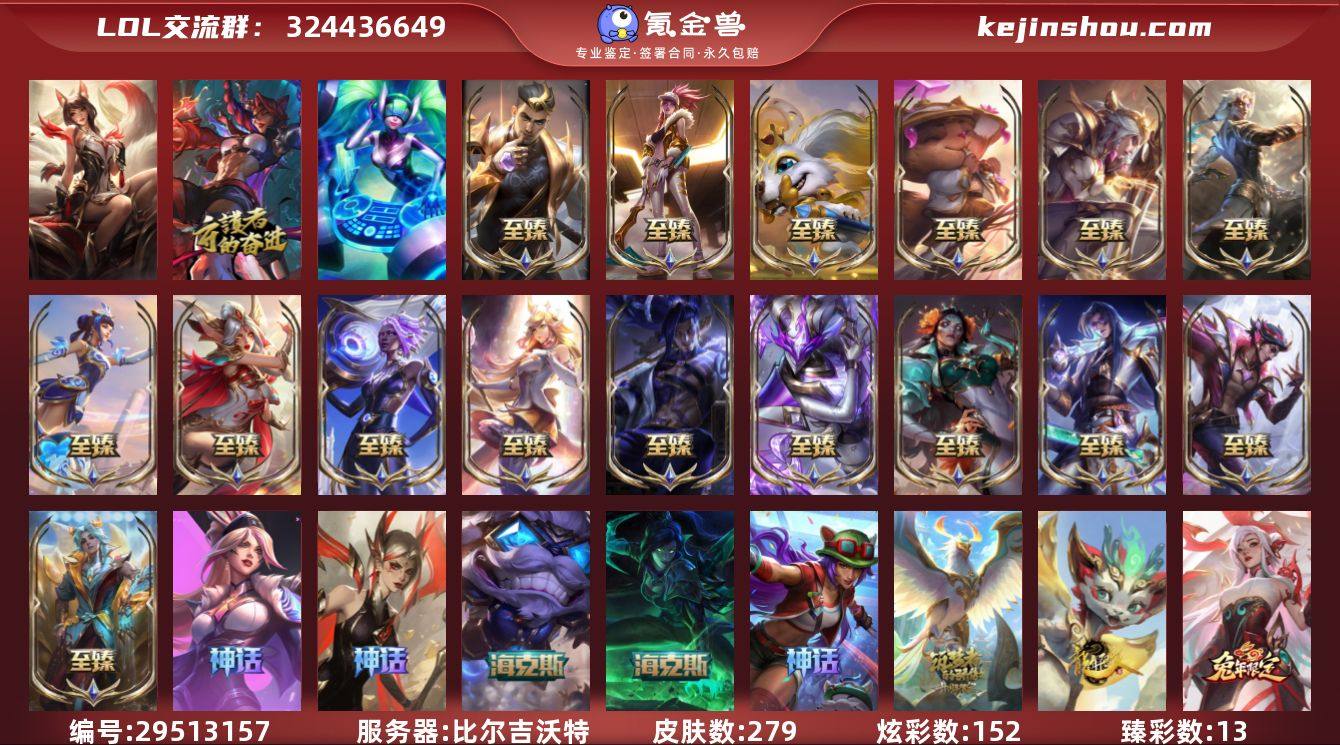 皮肤数:279 炫彩数:152 臻彩皮肤总...