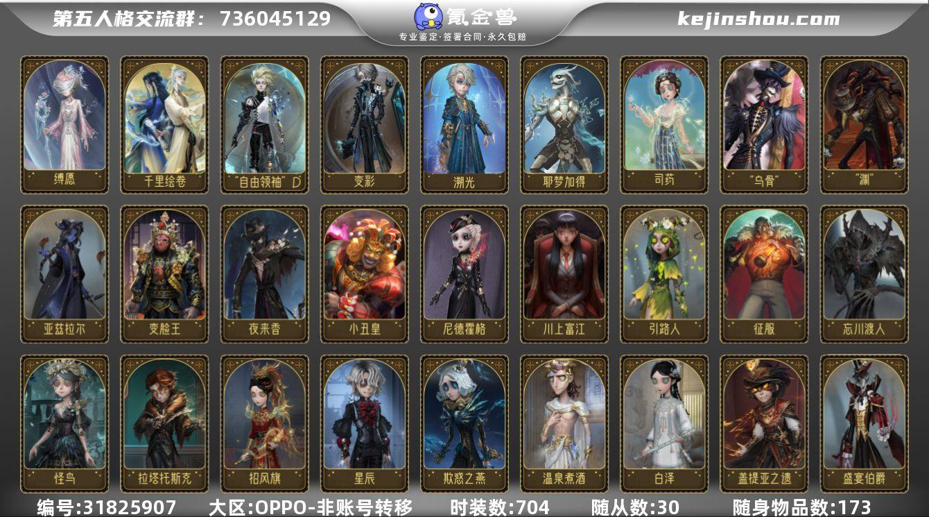 账号类型: 手机账号 时装数: 704 时...