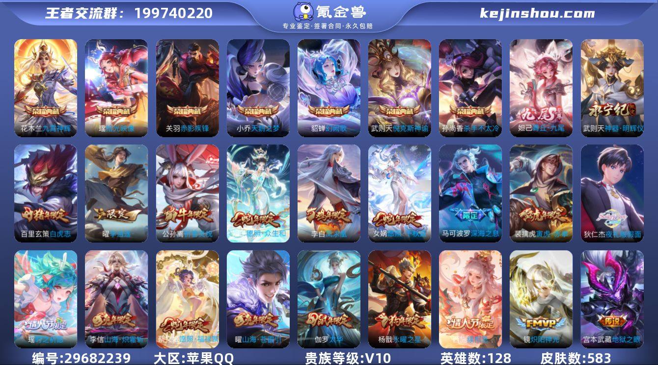 600皮7大国标瑶大乔孙膑,苹果Q-V10...