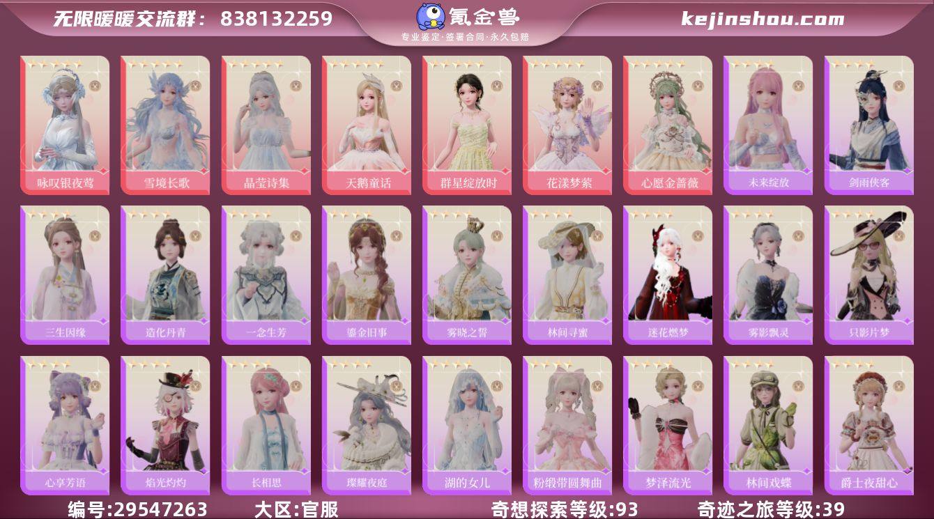 奇迹之旅等级:39 奇想探索等级:93 雪...