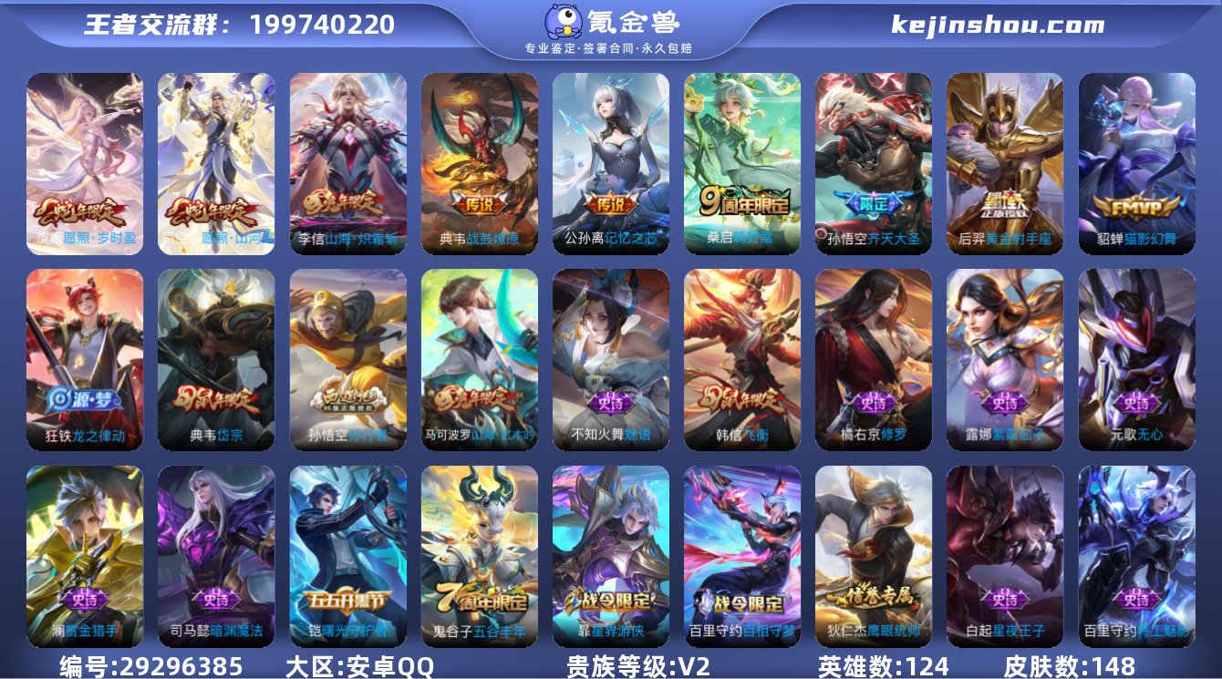 安卓Q-V2-尊贵铂金I段位-124英雄-...