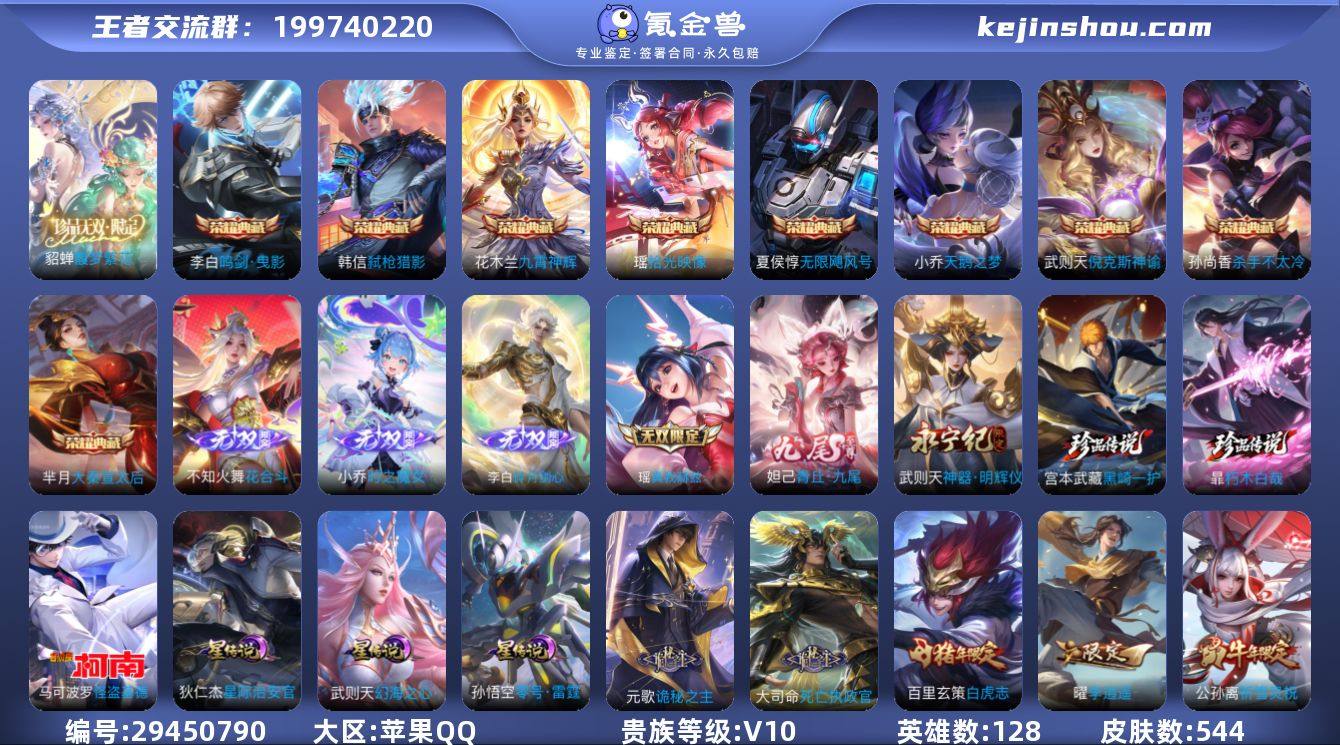 贵族等级:V10 典藏皮肤数:9 珍品无双...