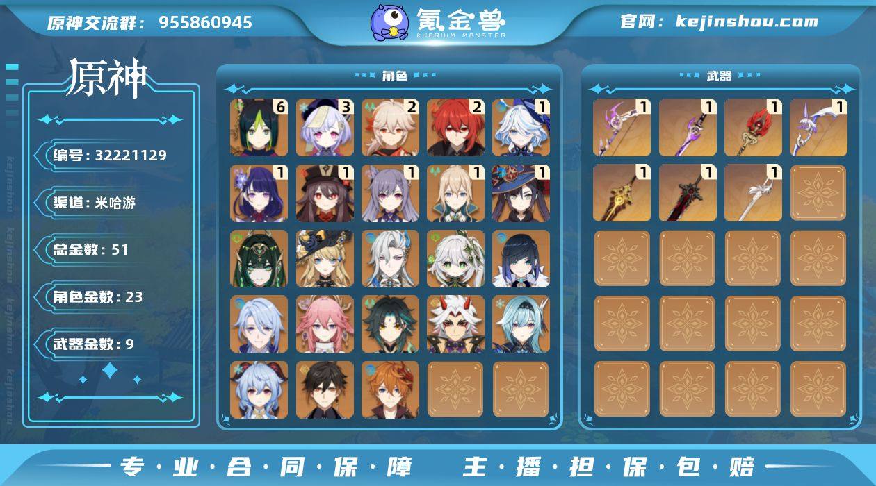 60级/51黄/女主/23个五星角色/9个...