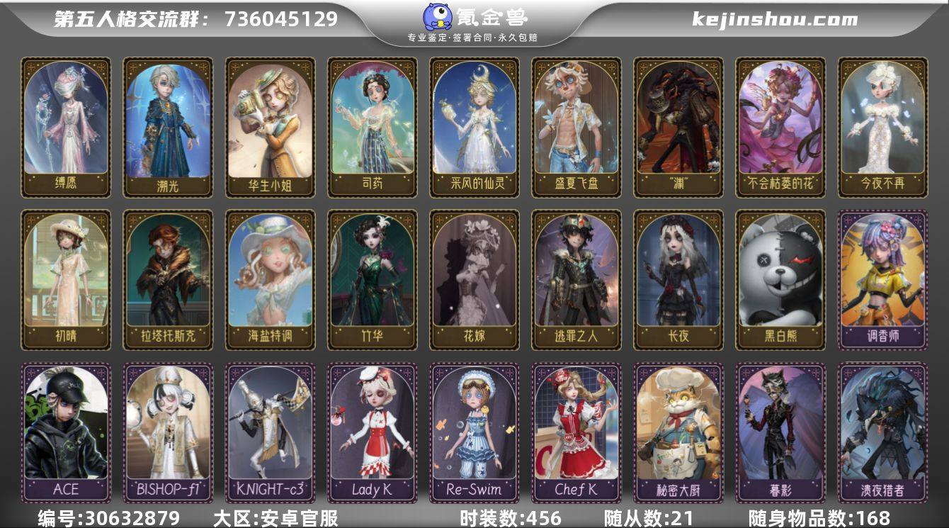 账号类型: 邮箱账号 时装数: 456 时...