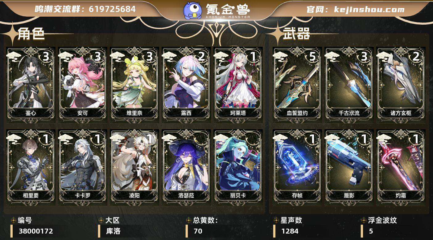 鸣潮21露西12相里要11珂莱塔01绯雪爱...
