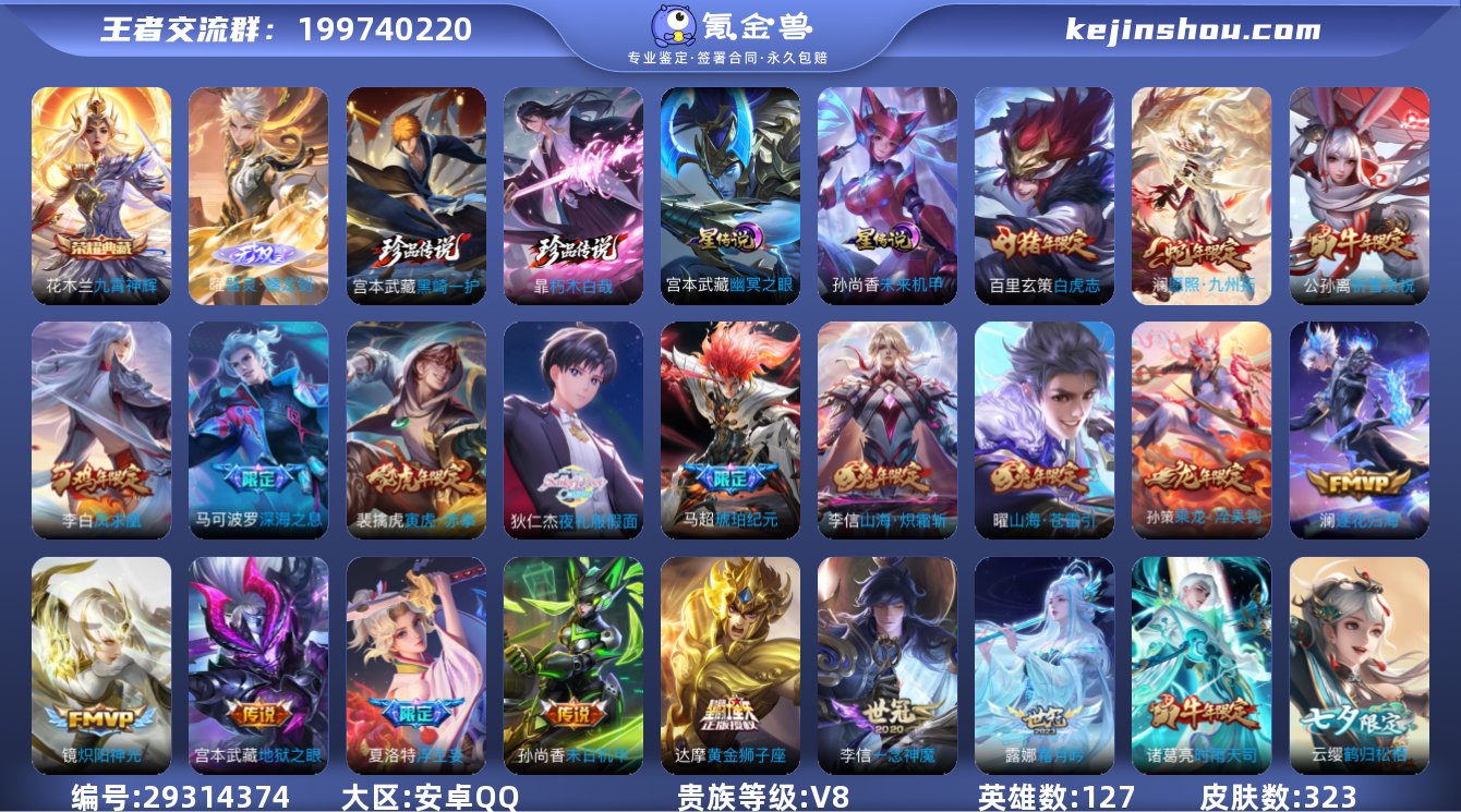 贵族等级:V8 典藏皮肤数:1 珍品无双皮...