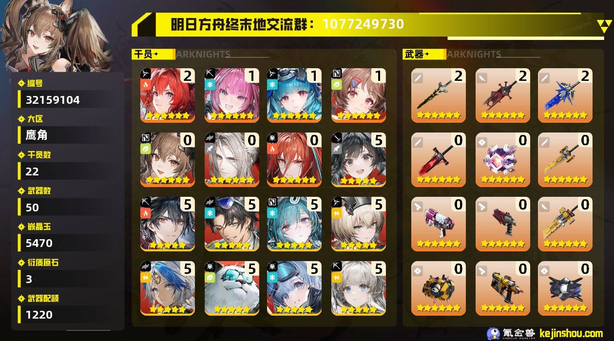 权限等阶:57 干员数:22 六星干员数量...