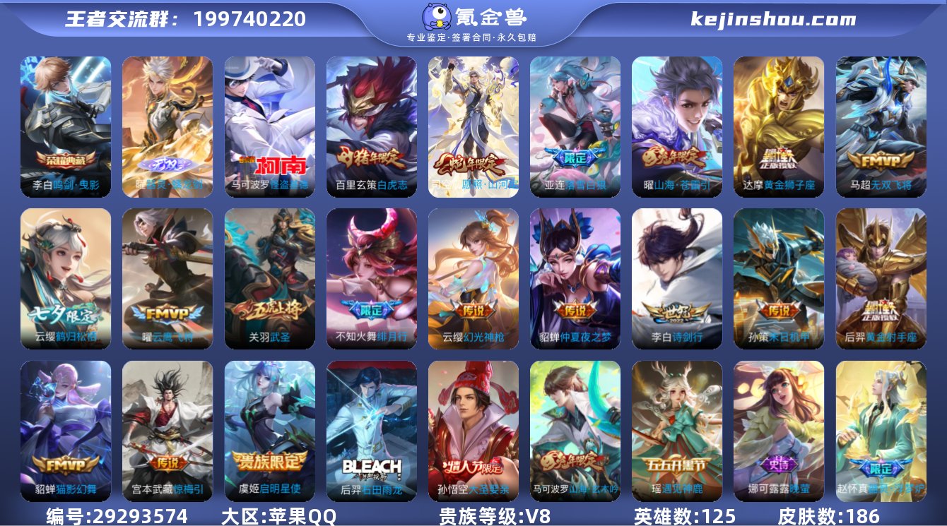 1457937王者荣耀账号 苹果Q-V8-...