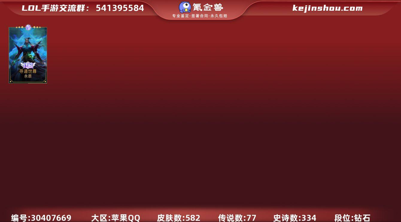 附带3455点券582皮肤 终极永恩 超武...