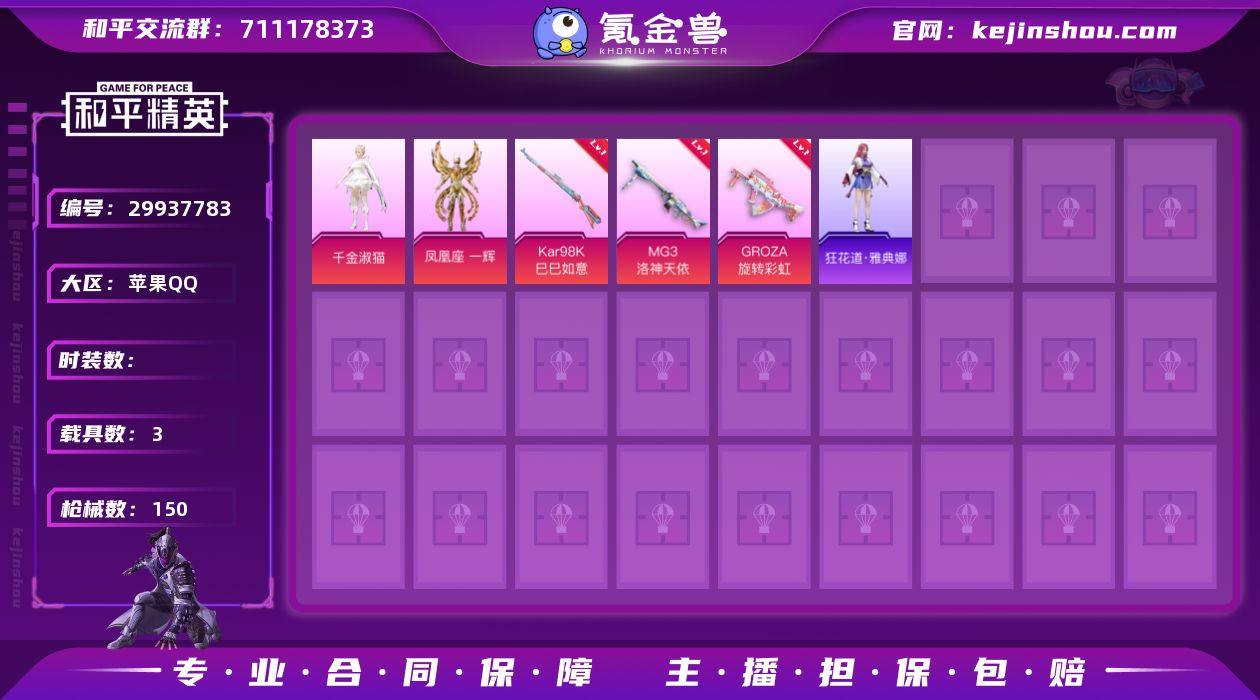 【蓝螳螂】 苹果Q-4载具13粉装4特效枪...