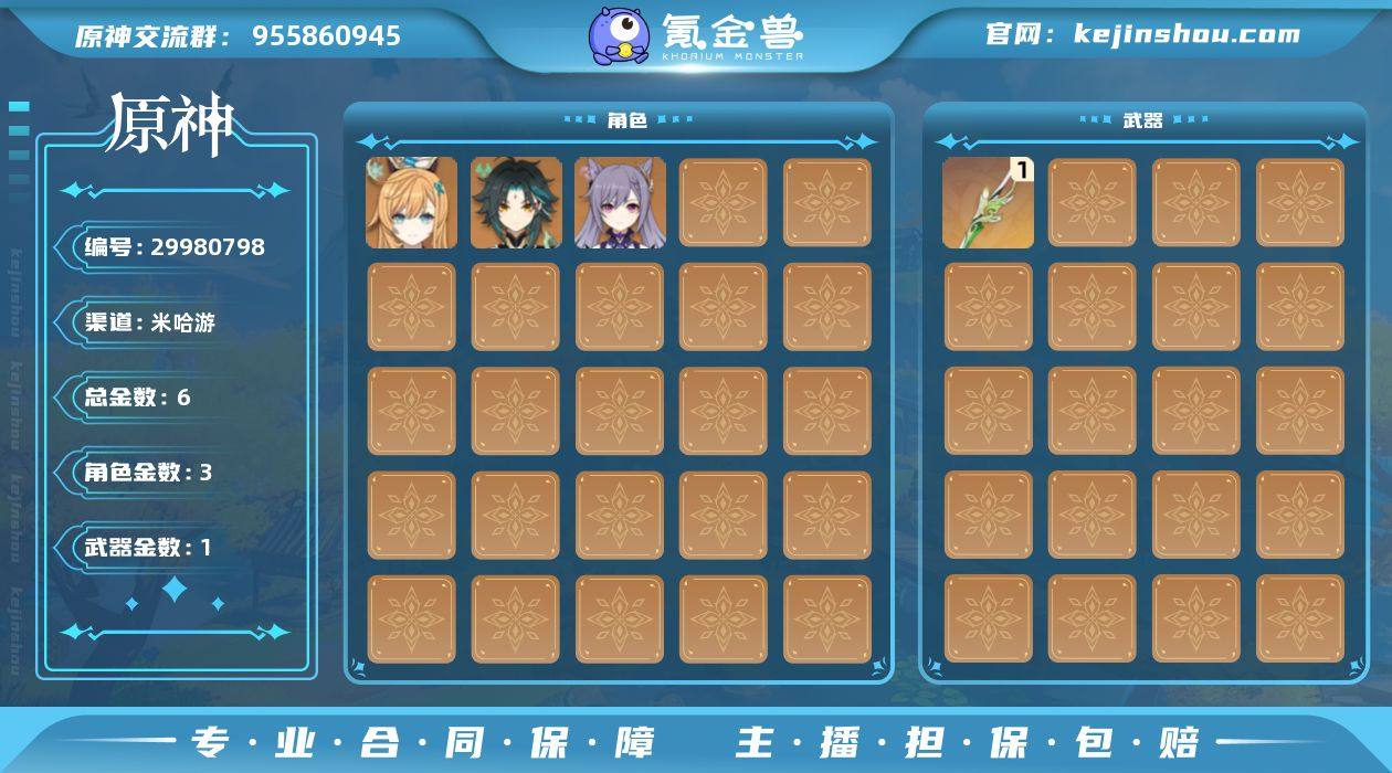 【送未实名邮箱 47级】魈,爱可菲,旅行者...