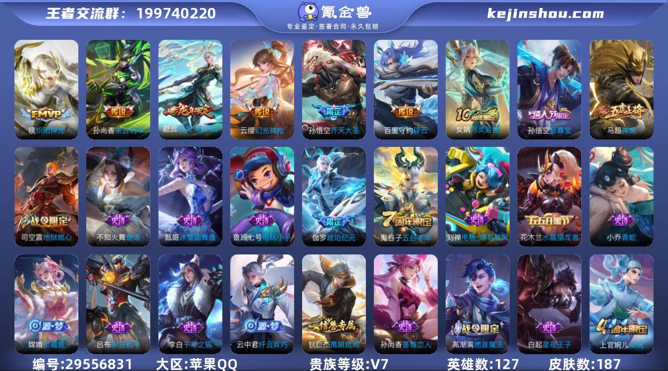 苹果Q-V7-最强王者段位-126英雄-1...