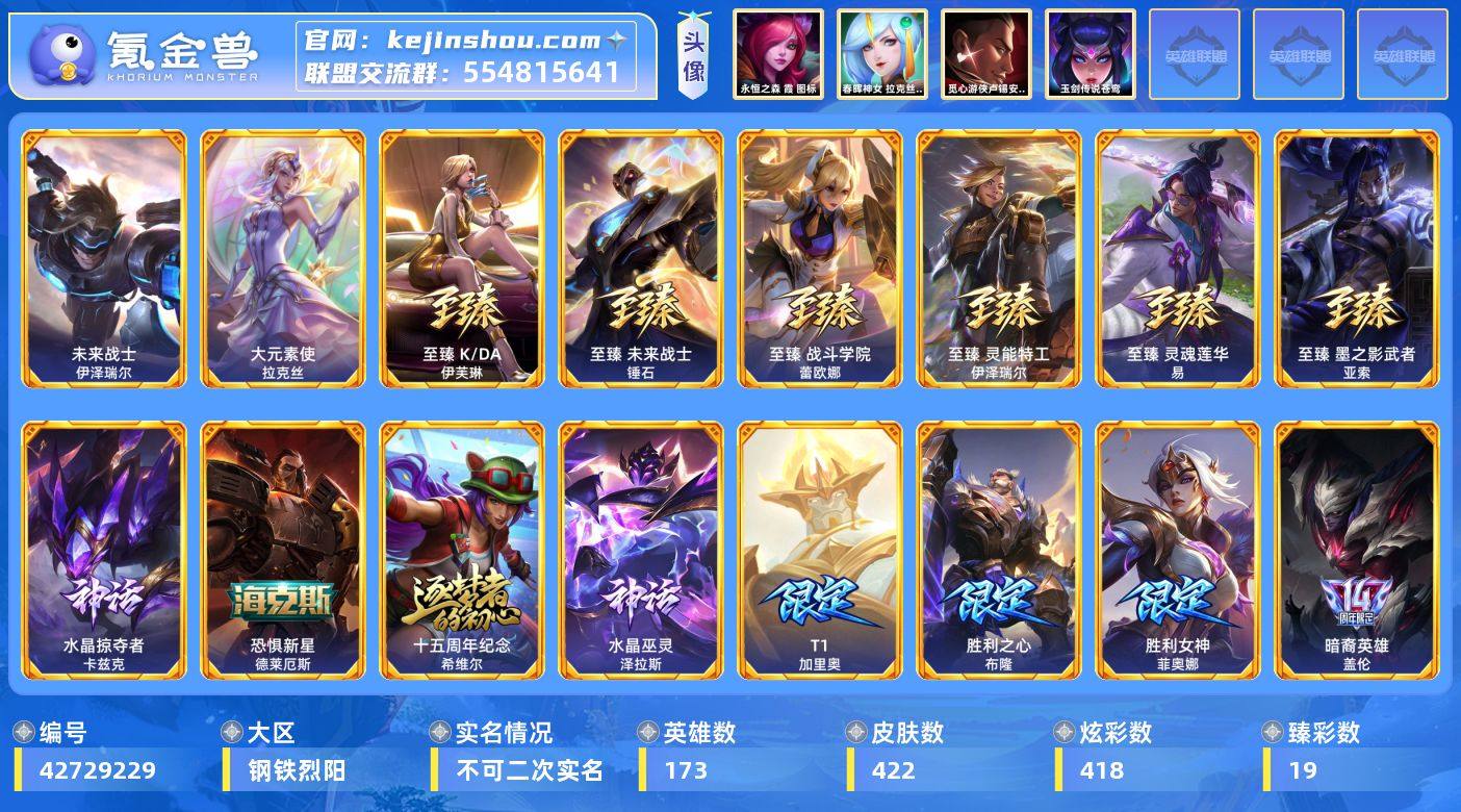 【LDC7895】173英雄/422皮肤/...