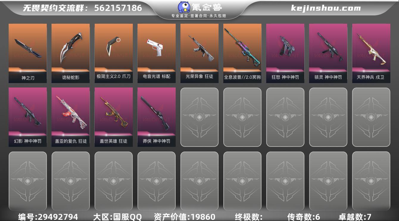 6橙皮 7紫皮 34皮肤 18英雄 48卡...