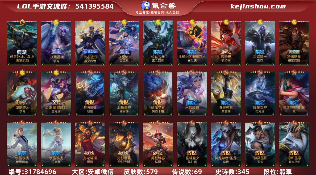 10w收藏分579皮1 超武乾坤裁决德莱厄...