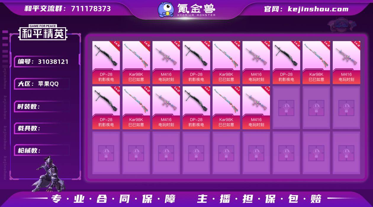 【新年特价出售】【4粉装-7粉枪-0载具-...