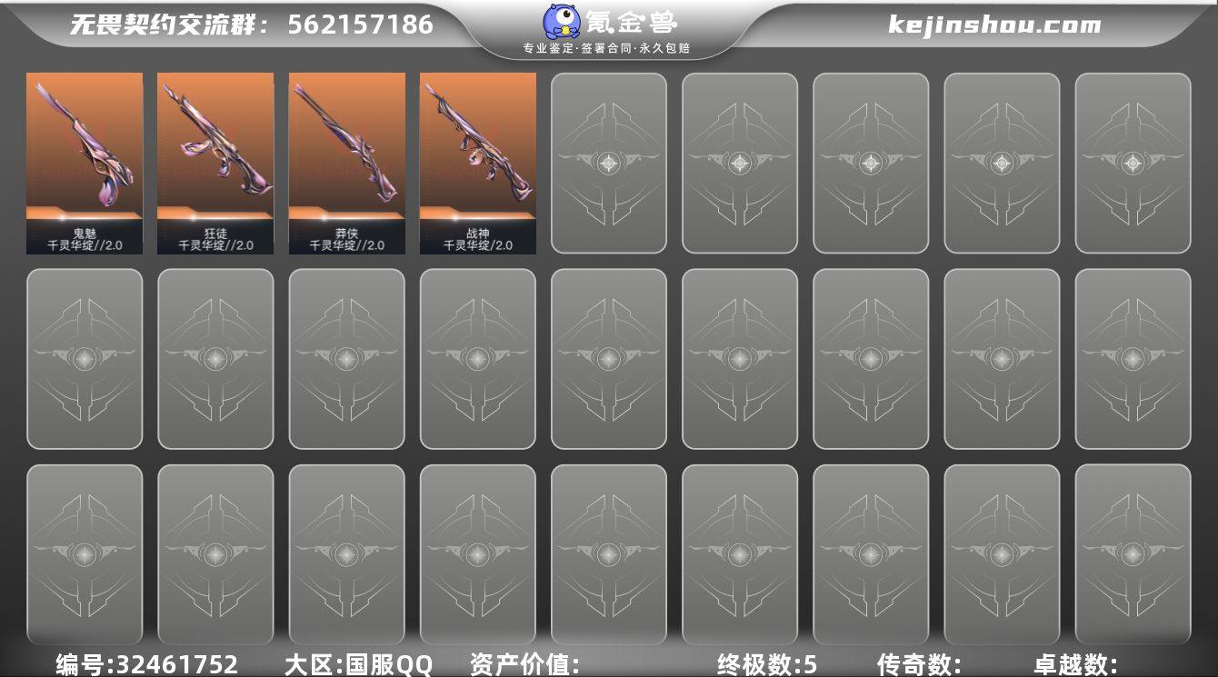 【套装】：千灵华绽//2.0套装
【英雄】...