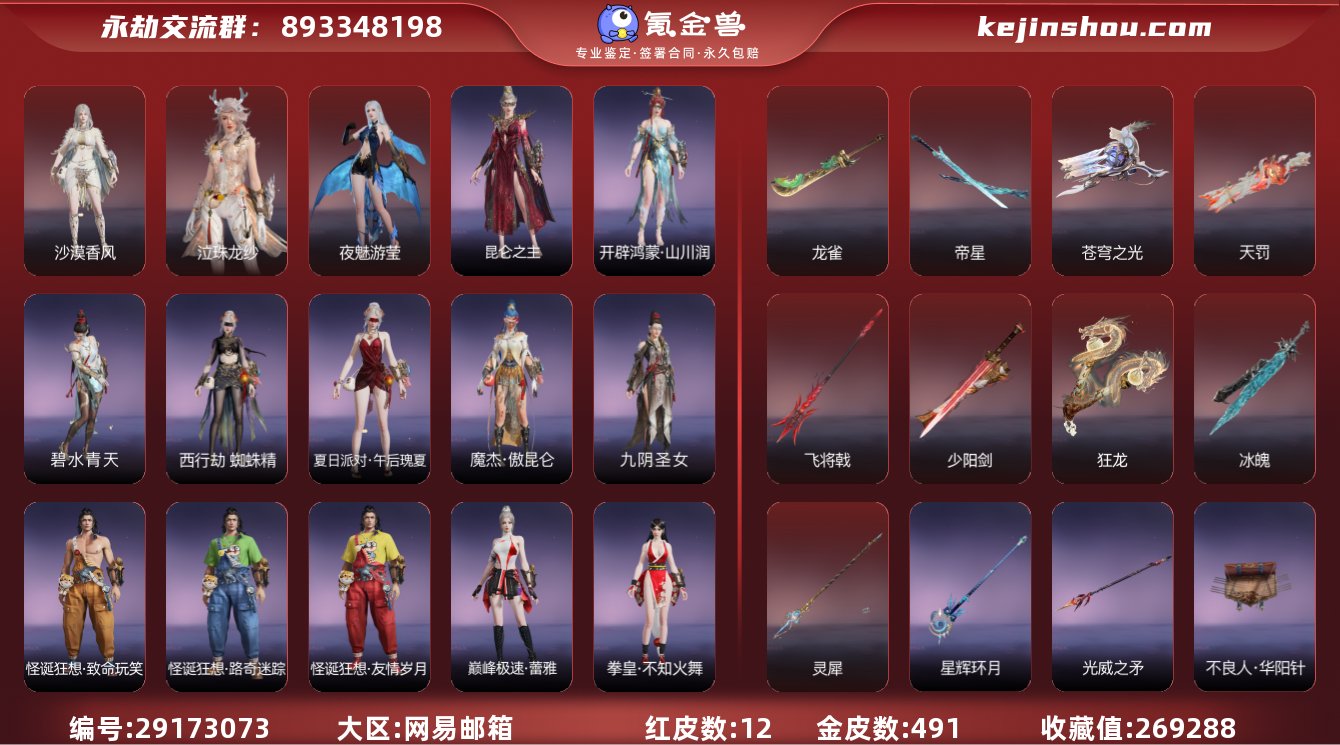 红皮数:12 黄皮数:491 收藏值:26...