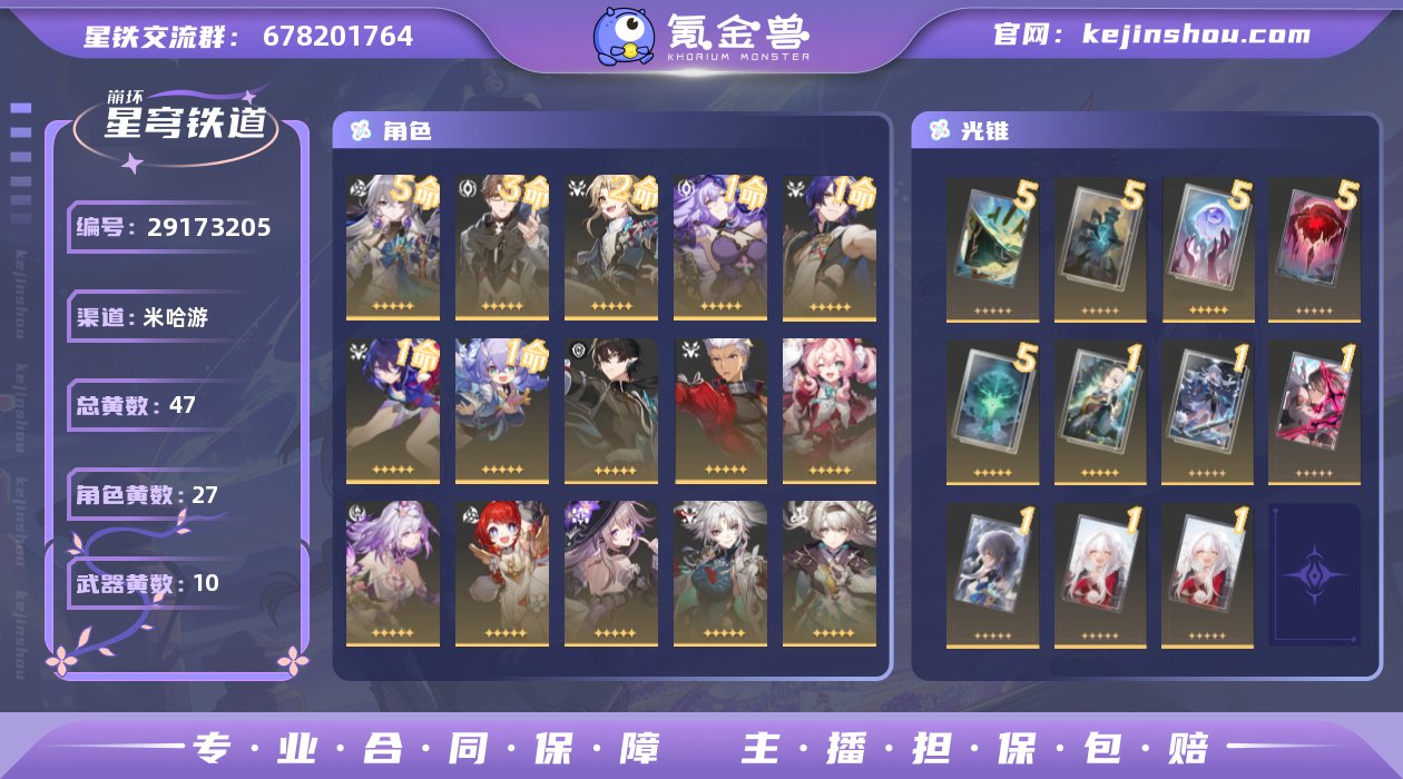 开拓等级:70 开拓者性别:女 星轨专票:...