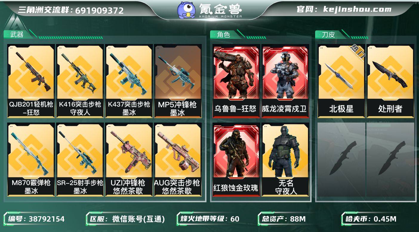 实名: 不可修改 烽火地带段位: 三角洲巅...