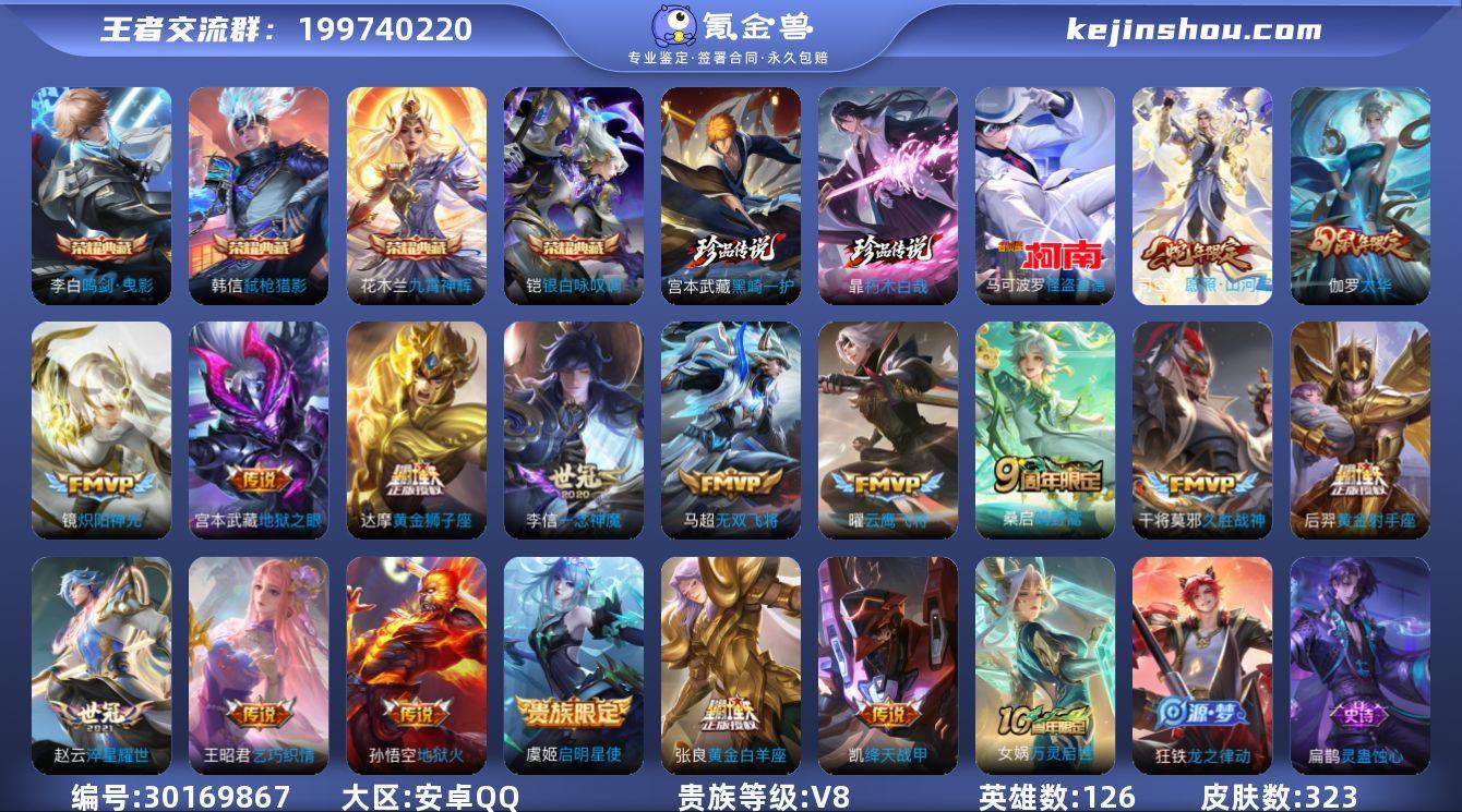 【王者荣耀】珍品无双0 典藏4 无双0 珍...