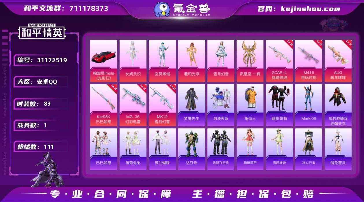 安卓 手Q-6粉装-6特效枪-1载具-1粉...