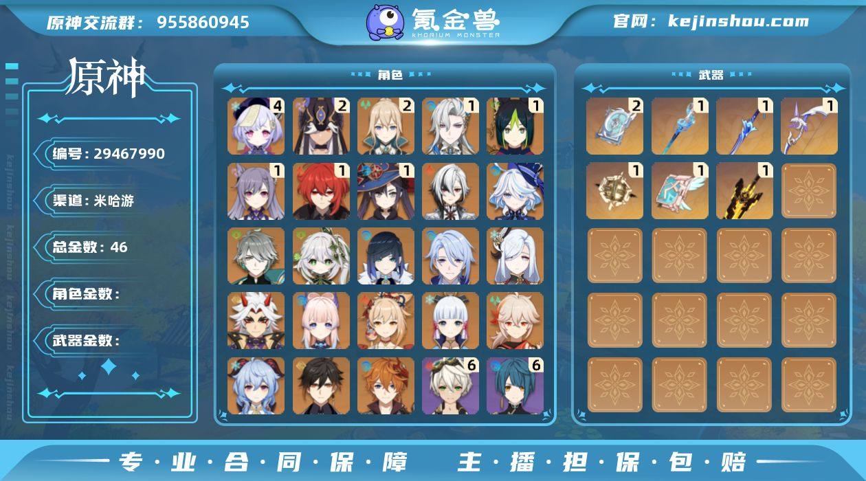 【原神】冒险等级:60,五星数量:32,五...