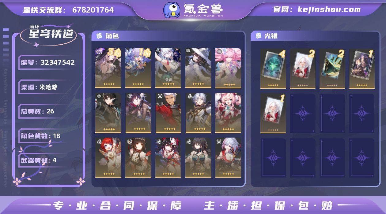 总黄数:26 五星光锥数:4 五星角色数:...