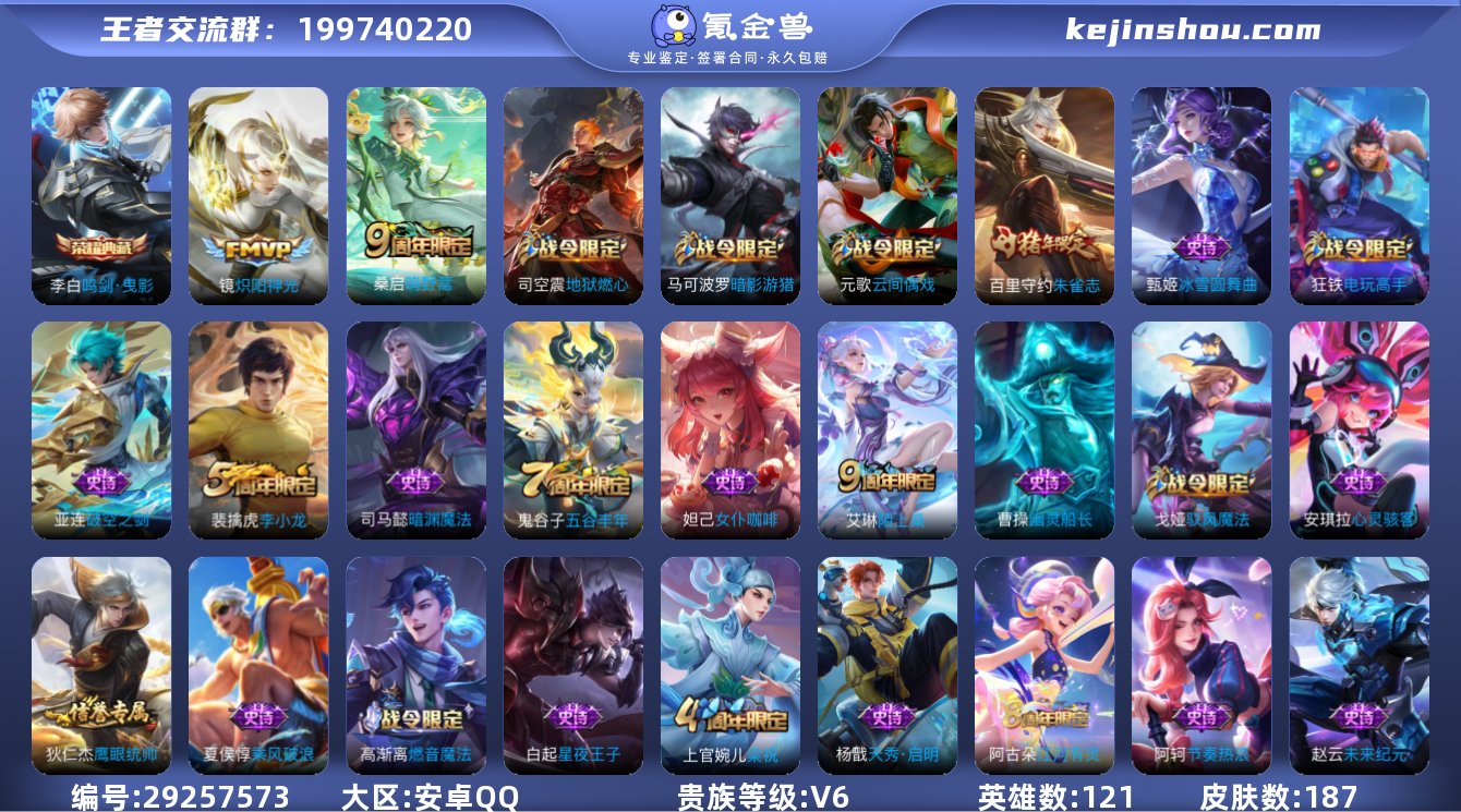 :V6 英雄数:121 皮肤数:187 鸣...