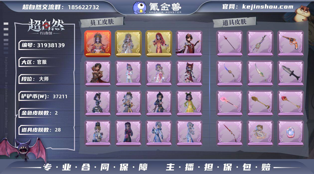 红皮1；金皮2；紫皮15；道具皮28；皮肤...