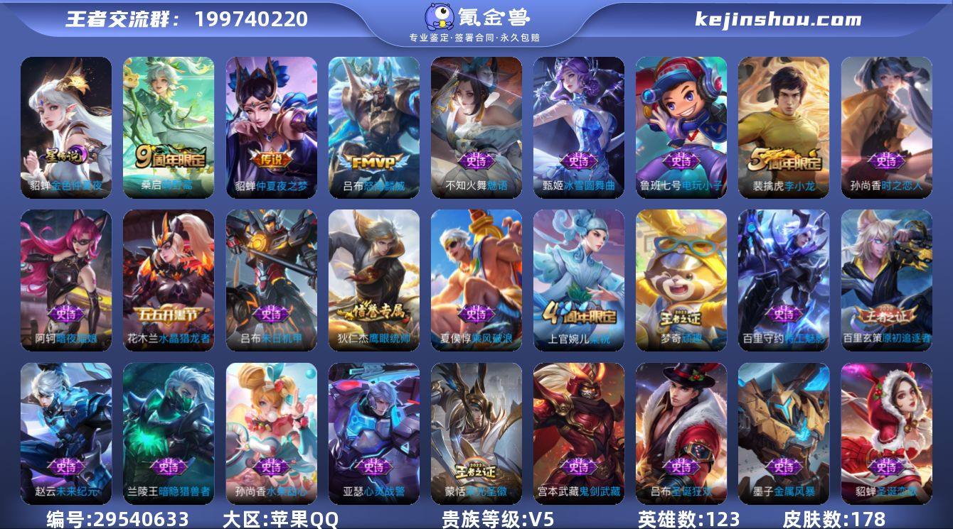 可二次【178皮肤1星元3传说可秒换绑】苹...