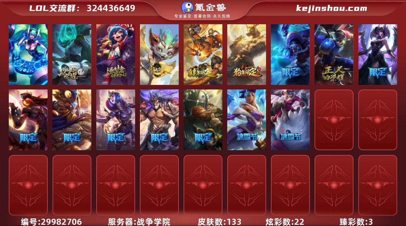 未定级段位-172英雄-133皮肤-22炫...