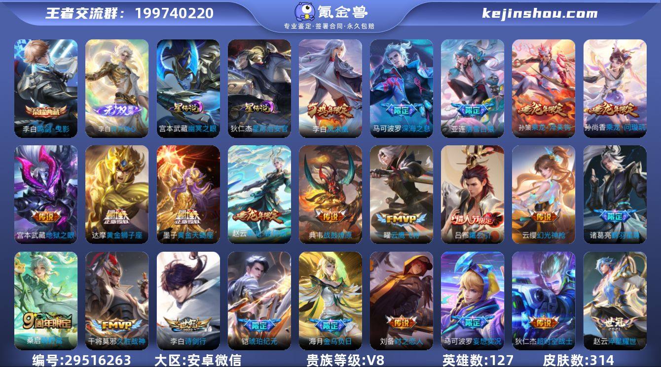 ky732-安卓WX-V8-最强王者段位-...