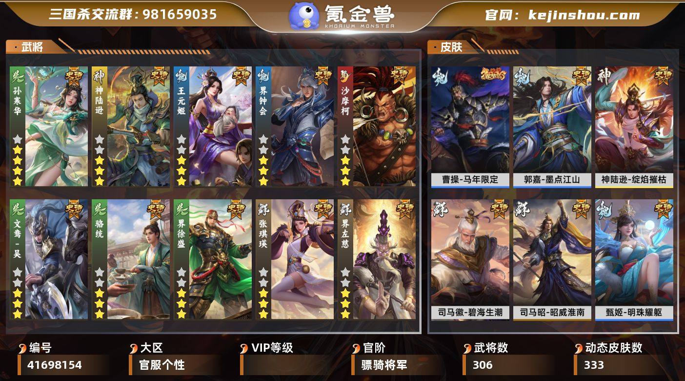 官阶:骠骑将军 动态皮肤数量:333 宝珠...