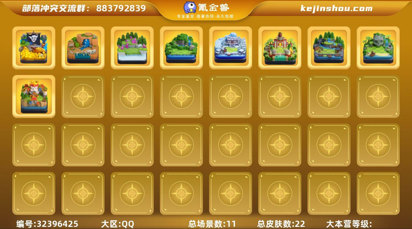 实名:可二次实名 总皮肤数:22 总场景数...