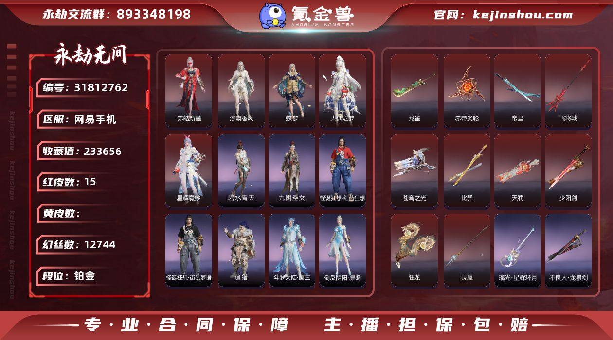 "比羿/人偶之梦【红皮】：沙漠香风(迦南皮...