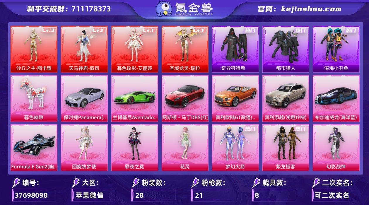实名: 可修改 时装数: 172 载具数:...