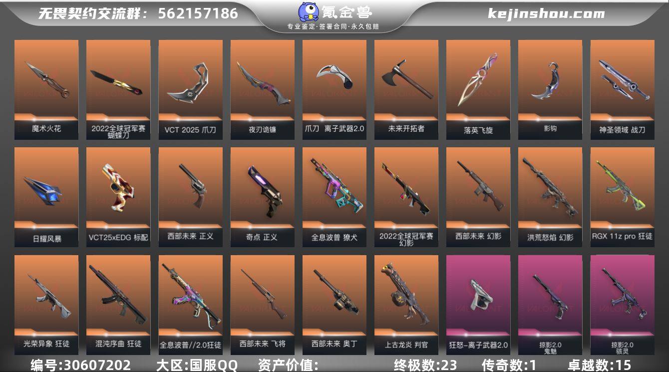 【PTWW1743】终极*23/传奇*1/...