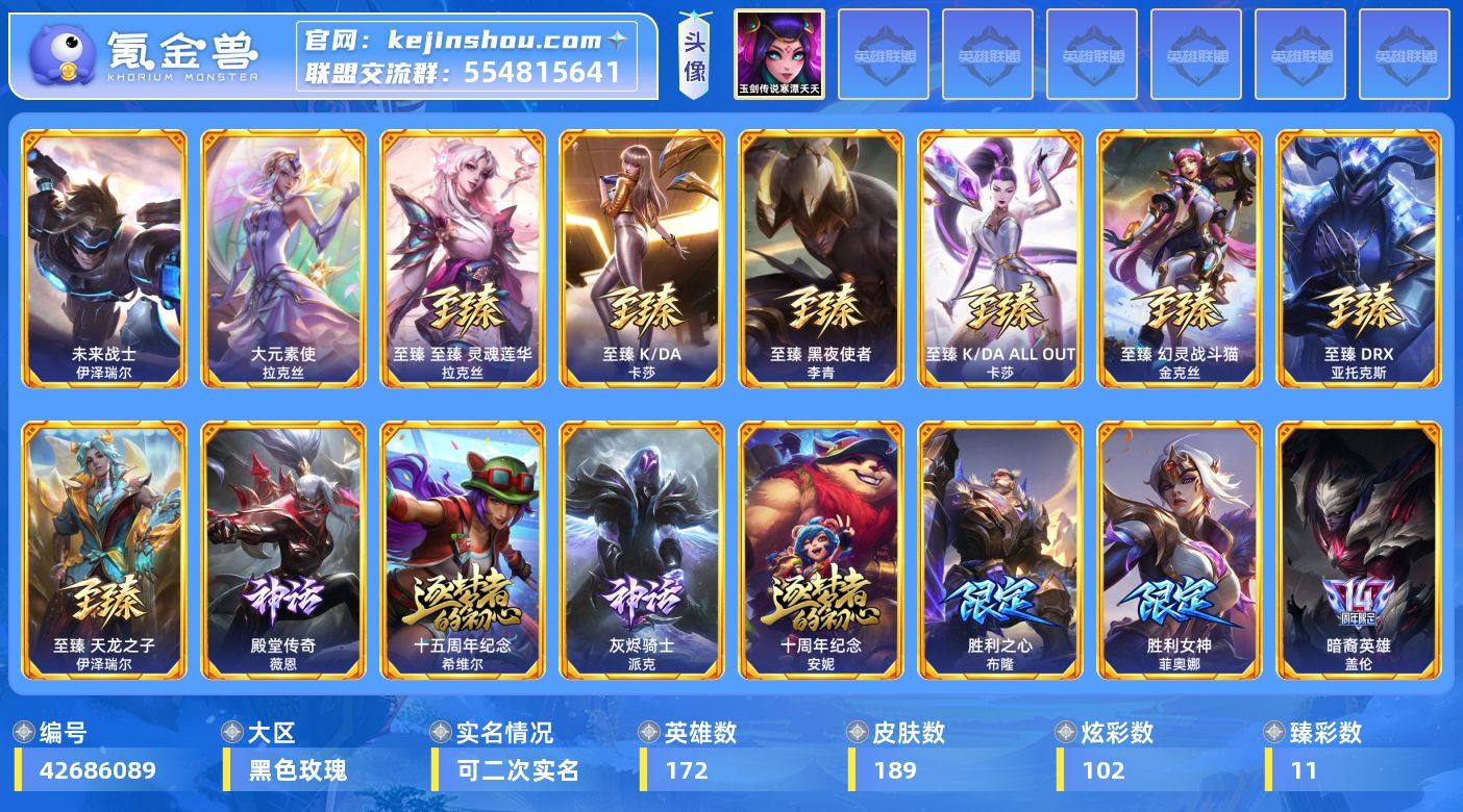 【LOLYT320】172英雄/189皮肤...