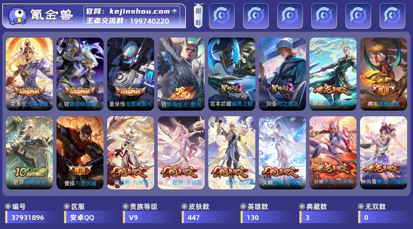 贵族等级:V9 典藏皮肤数:3 珍品无双皮...