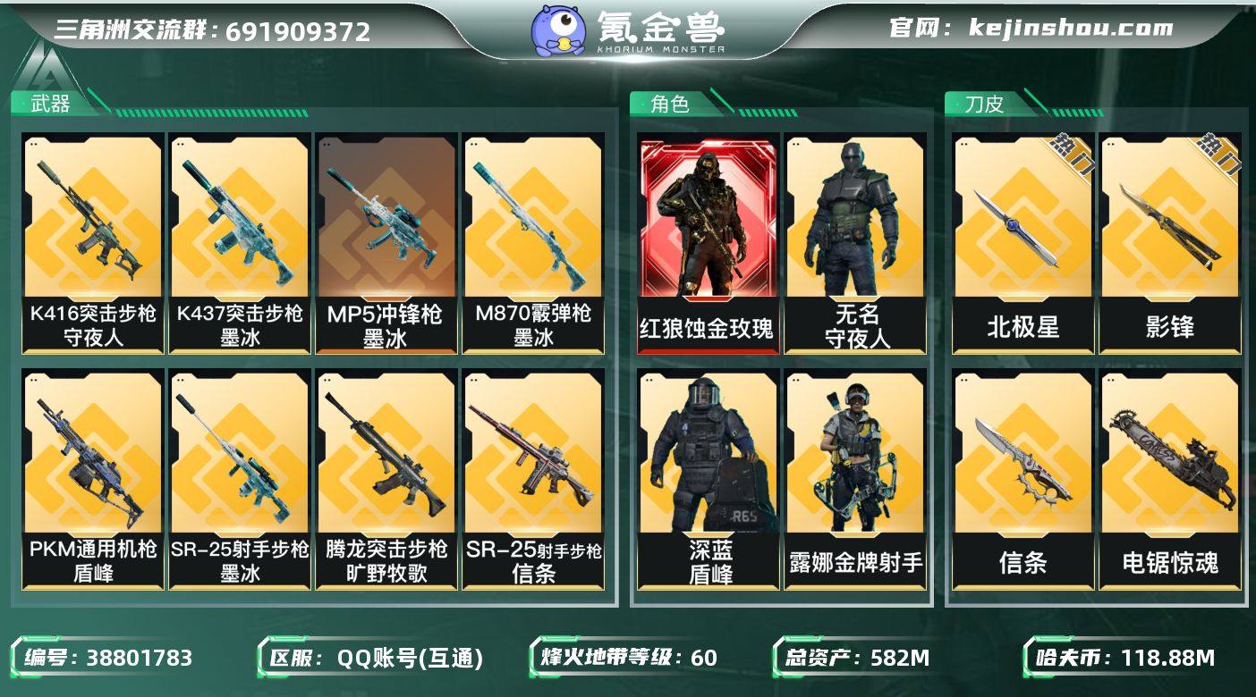 总资产582M/哈夫币11888万/传说近...