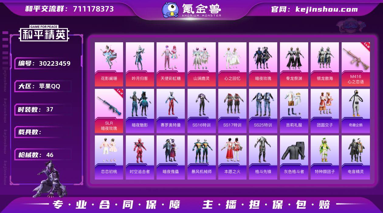 苹果 手Q-8粉装-2特效枪-0载具-17...