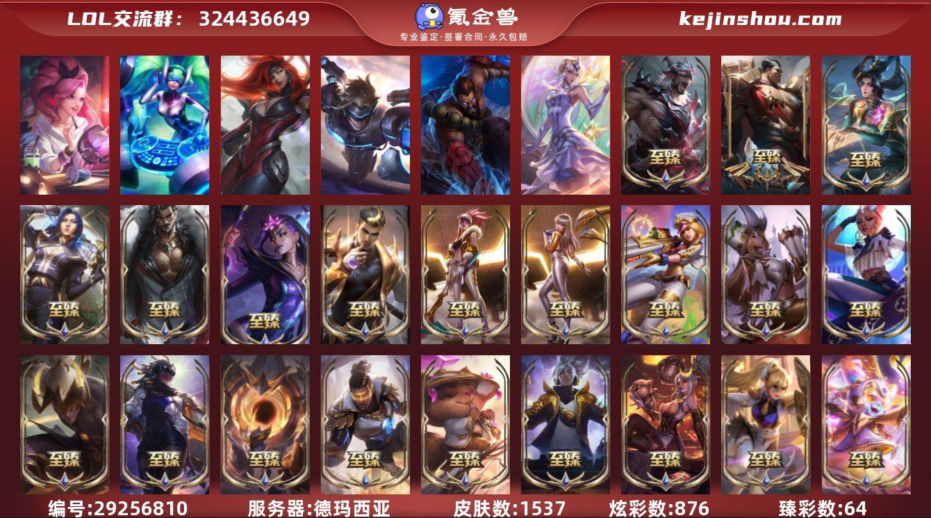 实名: 可修改 英雄数: 171 皮肤数:...