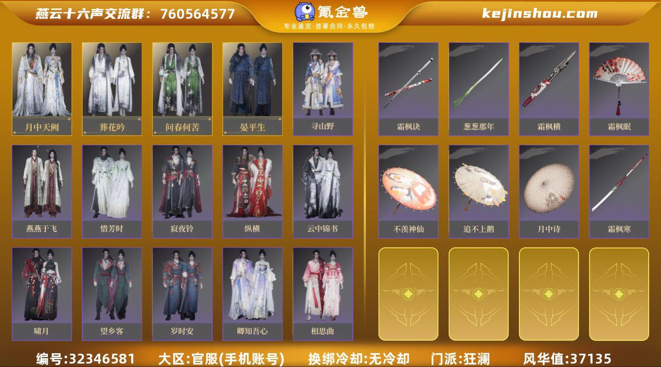 已用八音窍数量:2 风华值:37135 月...