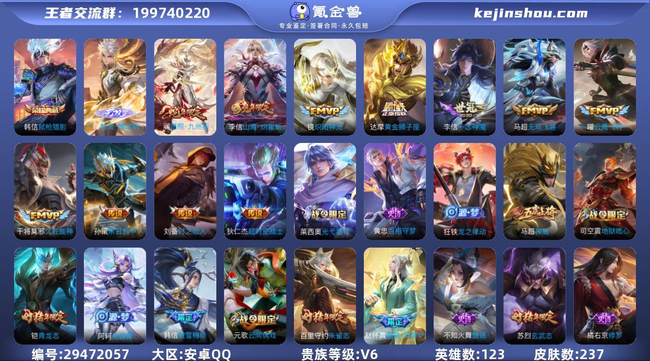 123英雄-228皮肤-【WZYH171】...