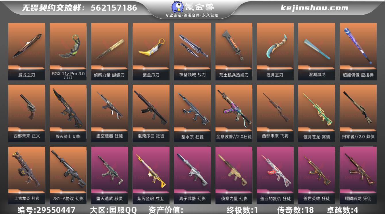 w6678/Lv194 ,皮肤总价值457...