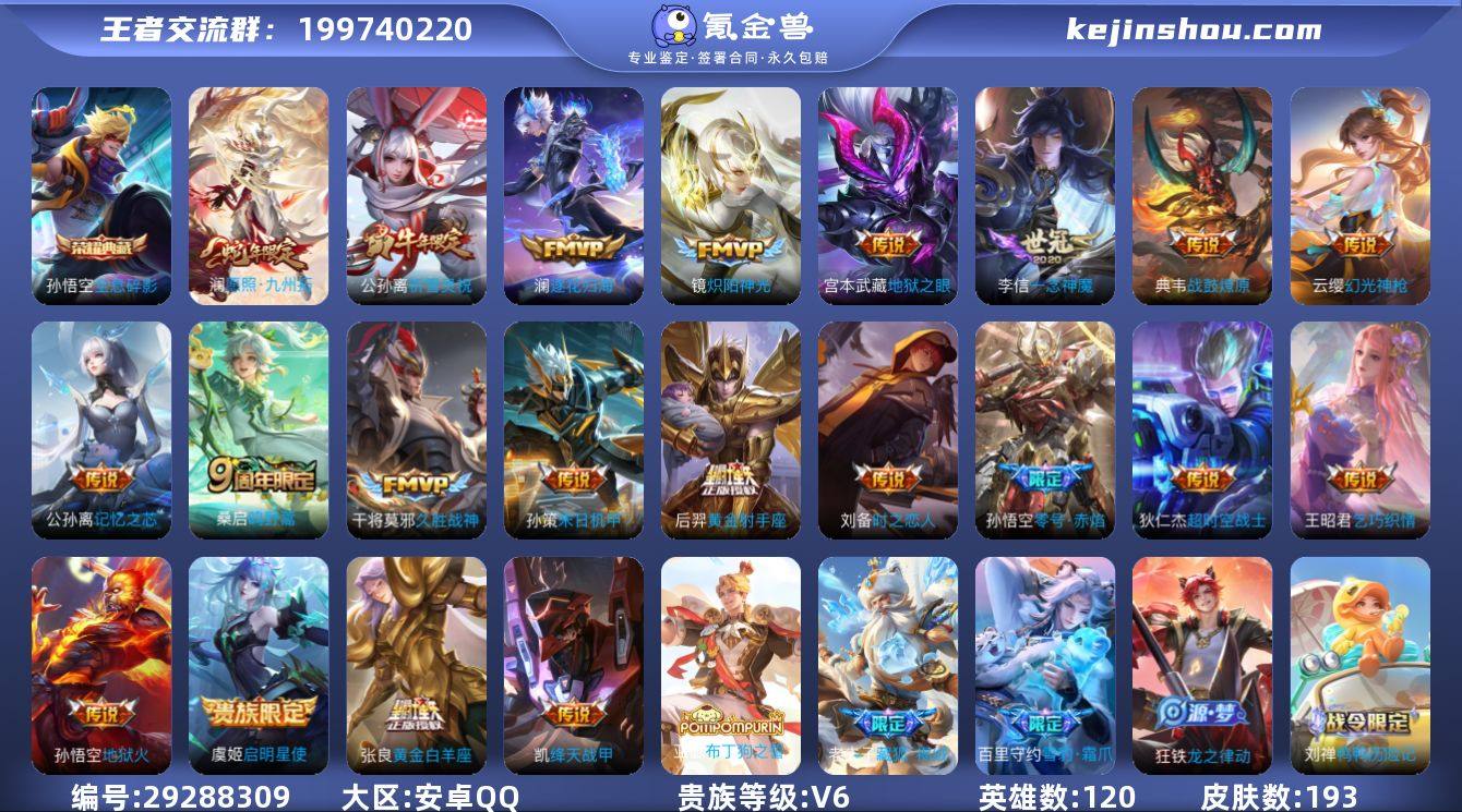 安卓Q-V6-最强王者段位-120英雄-1...