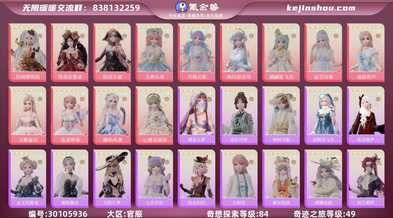 奇迹之旅等级:49 奇想探索等级:84 炽...